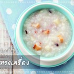 เมนูลูกรัก วัย 9-12 เดือน