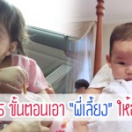 ผู้ช่วยคุณแม่