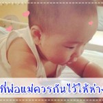 ผู้ช่วยคุณแม่