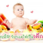 เลี้ยงลูกแบบนี้สิ! รับรองไม่เป็นเด็กอ้วนแน่ การป้องกันโรค