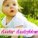 ผู้ช่วยคุณแม่