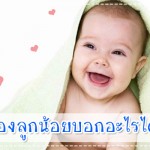 ผู้ช่วยคุณแม่