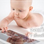 ประสบการณ์คุณแม่