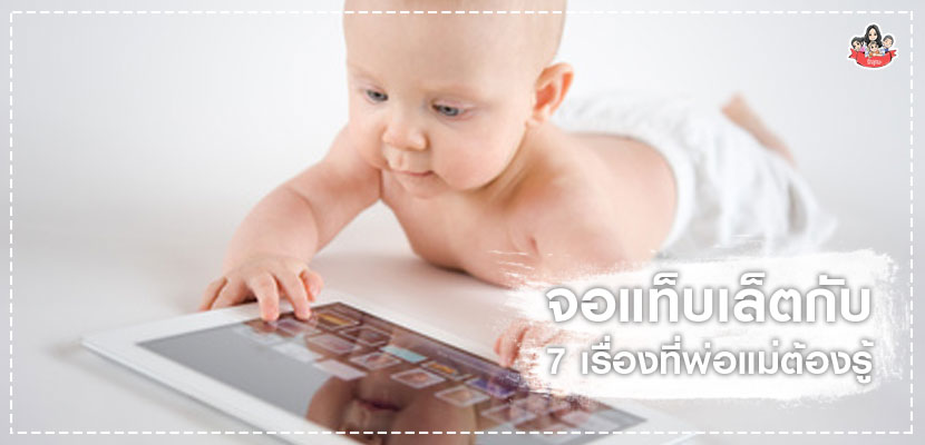 จอแท็บเล็ต