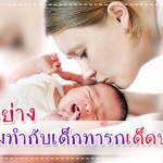 ผู้ช่วยคุณแม่