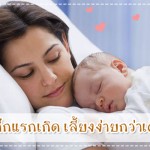 ผู้ช่วยคุณแม่