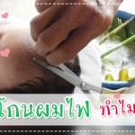 ประสบการณ์คุณแม่