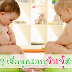 ประสบการณ์คุณแม่