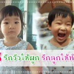 ประสบการณ์คุณแม่