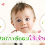 ผู้ช่วยคุณแม่