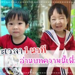 ประสบการณ์คุณแม่