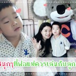 ผู้ช่วยคุณแม่