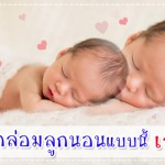 นอนหลับ
