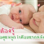 ผู้ช่วยคุณแม่