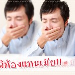 ประสบการณ์คุณแม่