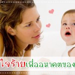 ผู้ช่วยคุณแม่