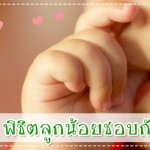 ผู้ช่วยคุณแม่