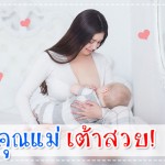 ผู้ช่วยคุณแม่