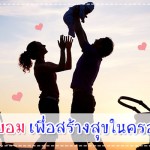 ประสบการณ์คุณแม่