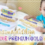 รีวิวแม่และเด็ก