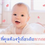 ผู้ช่วยคุณแม่