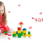 ผู้ช่วยคุณแม่