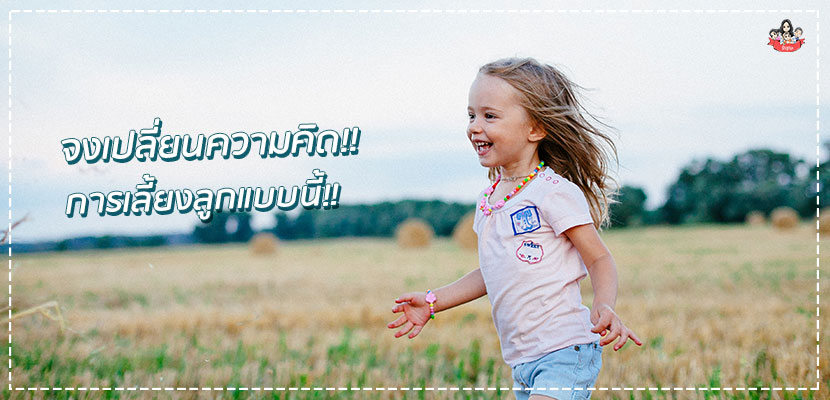 การเลี้ยงลูก