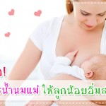 ผู้ช่วยคุณแม่