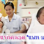 ลูกดารา