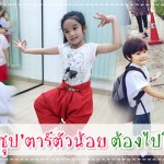ลูกดารา