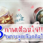 ประสบการณ์คุณแม่