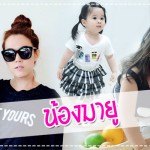 ลูกดารา