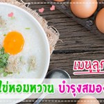 เมนูลูกรัก