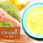 เมนูลูกรัก