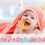 ประสบการณ์คุณแม่