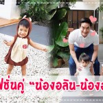 ลูกดารา