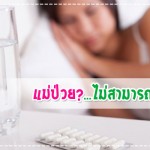 ผู้ช่วยคุณแม่