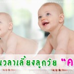 ผู้ช่วยคุณแม่