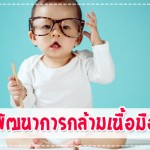 คู่มือแม่ลูกอ่อน