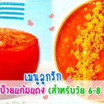 เมนูลูกรัก