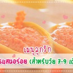 เมนูลูกรัก