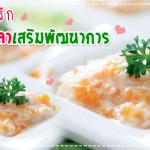 เมนูลูกรัก