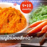 เมนูลูกรัก