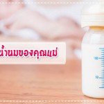 ผู้ช่วยคุณแม่