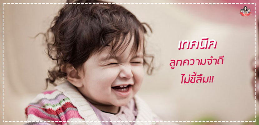 ความจำดี