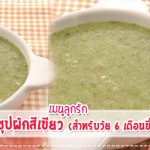 เมนูลูกรัก