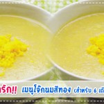 เมนูลูกรัก