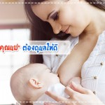 ผู้ช่วยคุณแม่