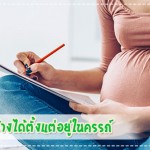 ผู้ช่วยคุณแม่