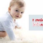 ผู้ช่วยคุณแม่